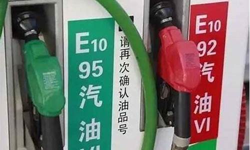 汽油92跟95的价格_汽油92和95价格