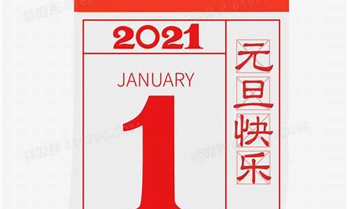 2021年1月1日油价_2021.1.1油价