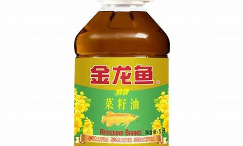 金龙鱼菜籽油900ml多少钱_5l金龙鱼菜子油价钱