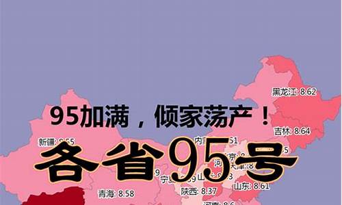 95号汽油油价杭州今日价格_杭州95汽油价格多少钱一升