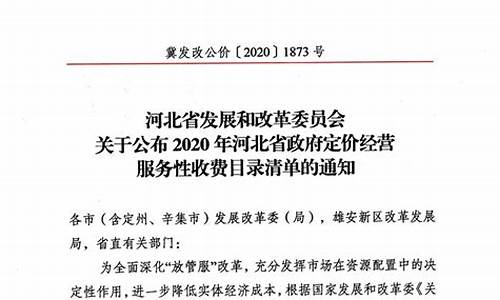 河北省成品油零售价格_河北省发展改革委成品油价格