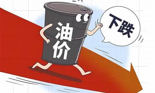 油价或迎今年第3次下调的原因_油价再次下跌