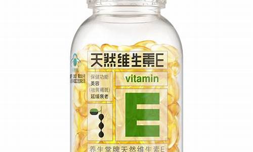 50天然维生素e油价格_维生素e油的作用和功效