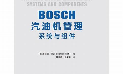 博世喷油器生产厂家_bosch汽油机管理系统