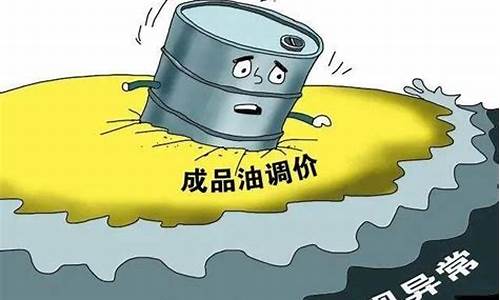 油价继续下跌什么意思呀_油价继续下跌什么意思呀