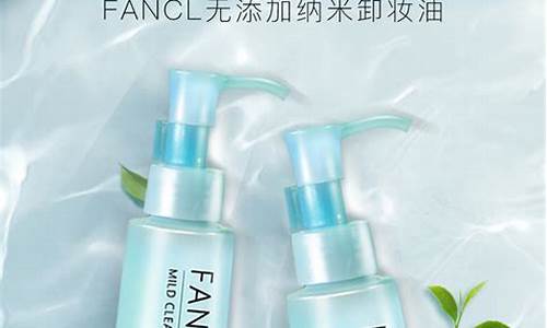 fancl卸妆油使用方法_fancl卸妆油价格