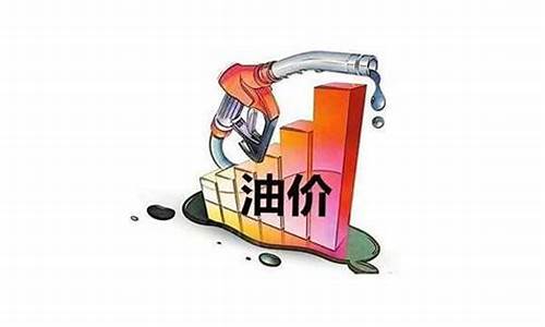 16号油价降多少_16号油价