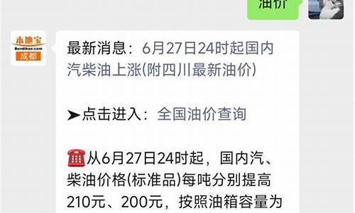 成都汽油价格查询_成都汽油价格最新调整最新消息