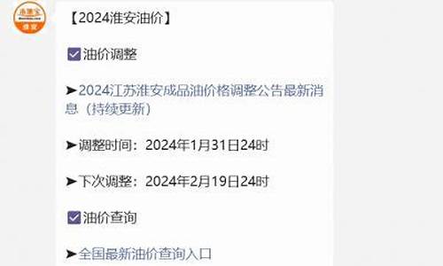 淮安最新汽油价格表_淮安最新汽油价格