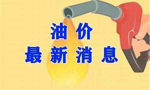 油价调整日期2023最新通知_油价调整日程