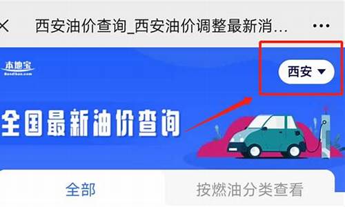 西安油价调整记录最新消息_西安油价调整最新消息价格查询