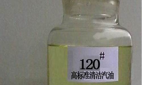 120l汽油_120汽油比重