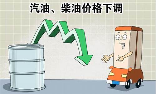 油价调整最新消息柴油价格是多少元_油价调整最新消息柴油批发价格