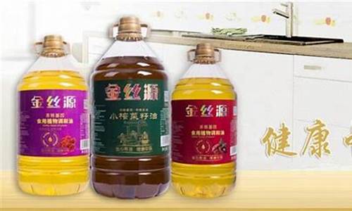 金丝源食用植物调和油怎么样_金丝源食用油价格